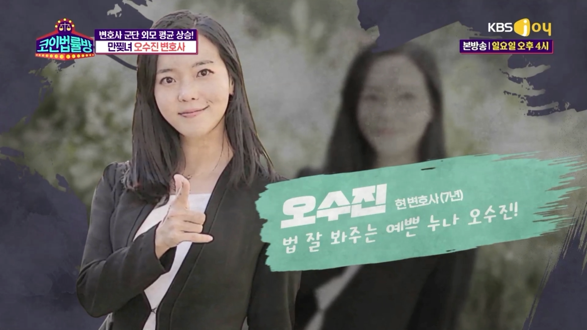 만찢녀! 법 잘봐주는 예쁜 누나 오수진 변호사 등장!| KBS Joy 181014 방송 | 네이트 TV